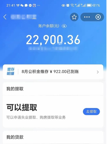 自贡离职公积金封存如何取（离职公积金封存状态怎么取出来）